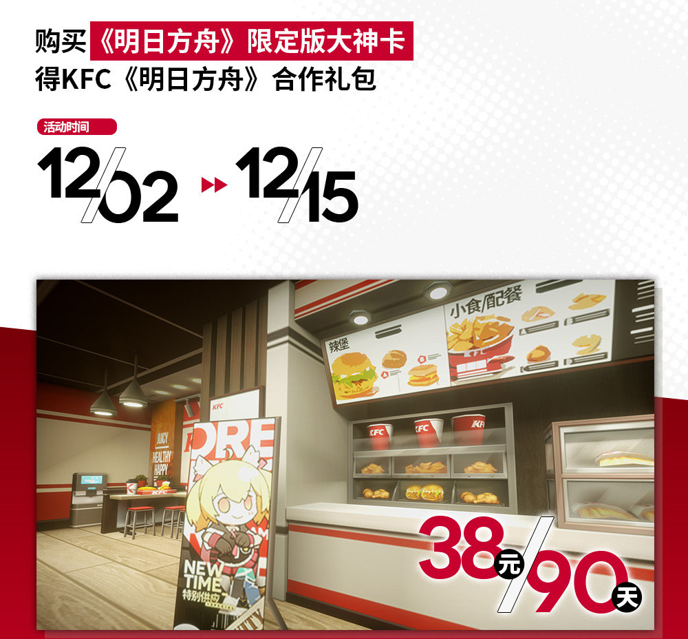 《明日方舟》KFC大神卡联动活动结束时间