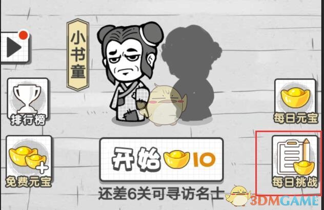 《成语文曲星》12月每日挑战答案大全