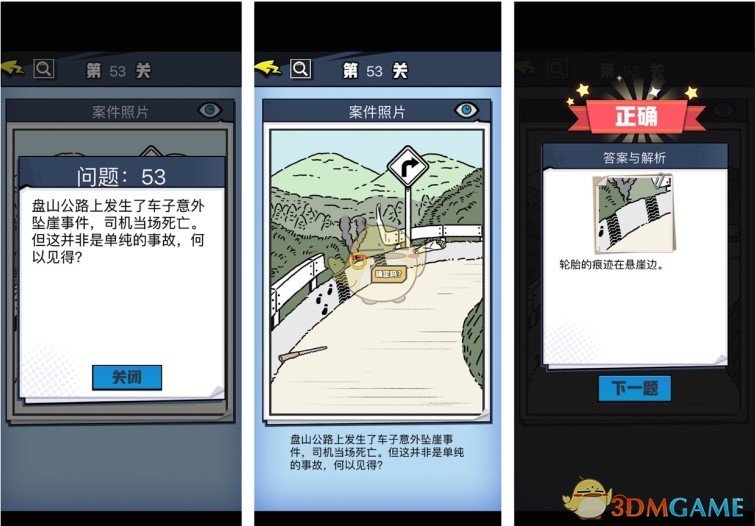 《无敌大侦探》案件14过关攻略