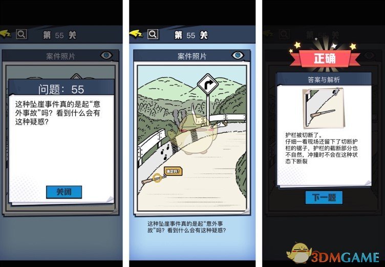 《无敌大侦探》案件14过关攻略