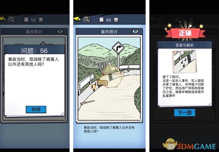 《无敌大侦探》案件14过关攻略