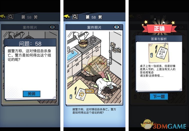 《无敌大侦探》案件15过关攻略