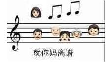 抖音就你妈离谱表情包分享