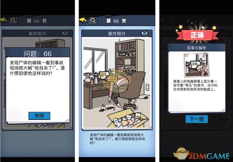 《无敌大侦探》案件17过关攻略