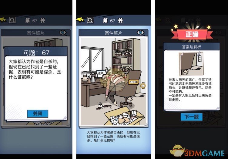 《无敌大侦探》案件17过关攻略