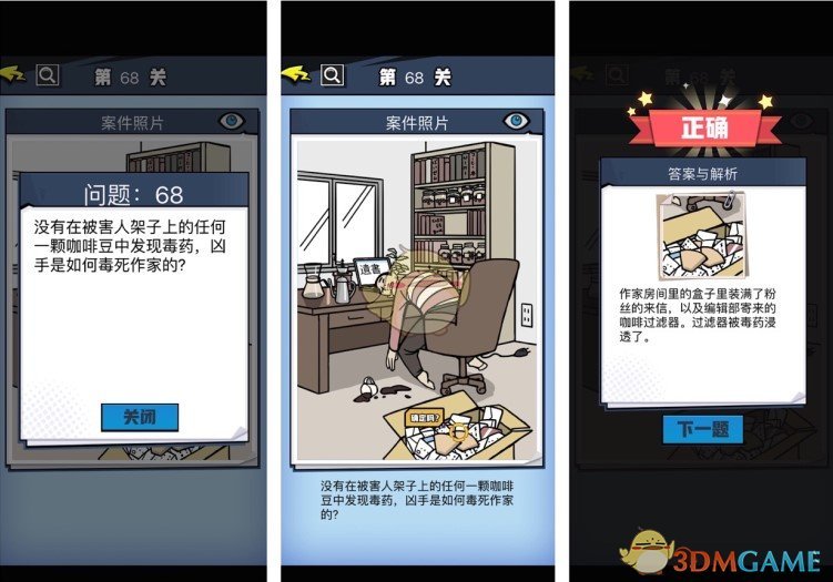 《无敌大侦探》案件17过关攻略