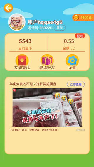 《我不是车车》提现方法介绍