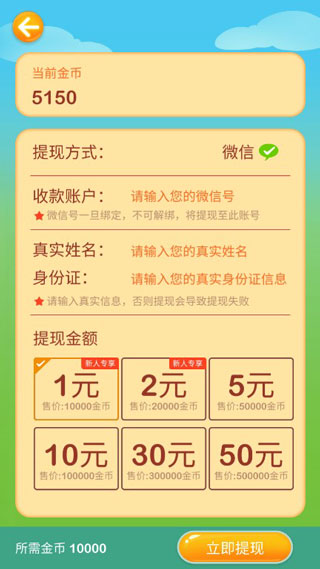《我不是车车》提现方法介绍