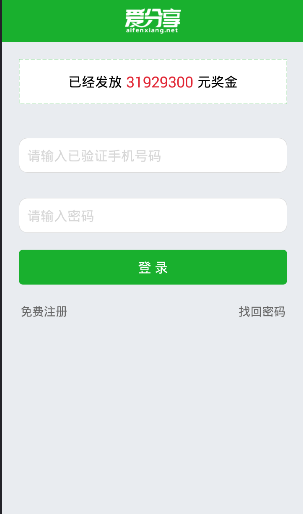 《爱分享》赚钱是真的吗