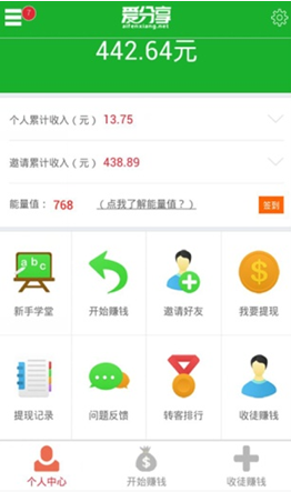 《爱分享》赚钱是真的吗