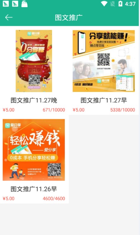 《爱分享》app最新版下载地址