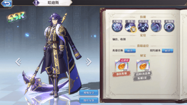《启源女神》哈迪斯阵容搭配攻略