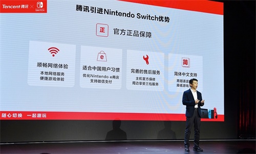 “随心切换，一起趣玩”腾讯引进Nintendo Switch公布正式发售信息