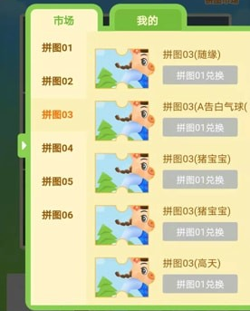 《阴光养猪场》拼图01获取攻略
