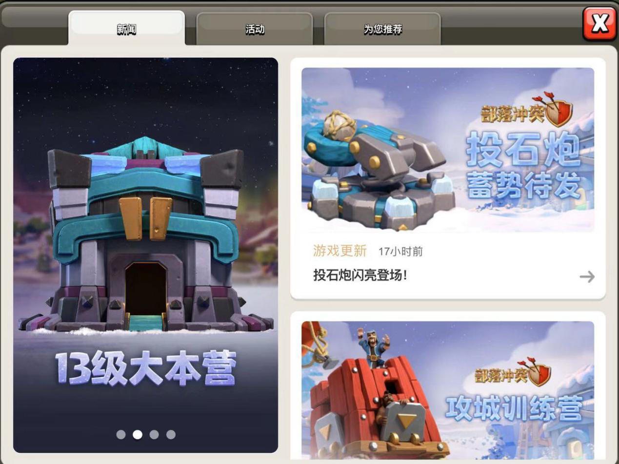部落冲突更新预告:13级大本营 “它们”闪亮登场!