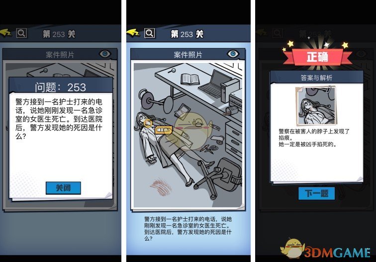 《无敌大侦探》案件64过关攻略