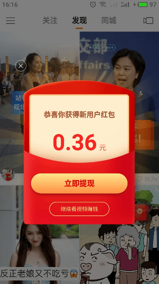 《快手极速版》赚钱攻略