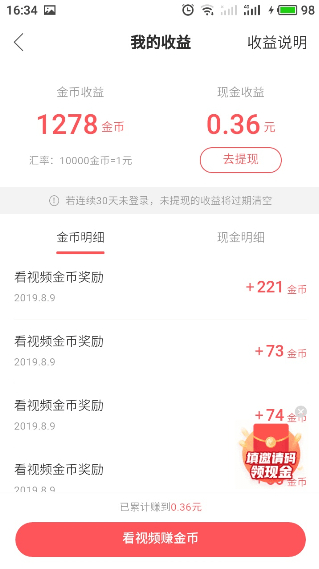 《快手极速版》赚钱攻略