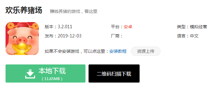 《欢乐养猪场》app下载地址