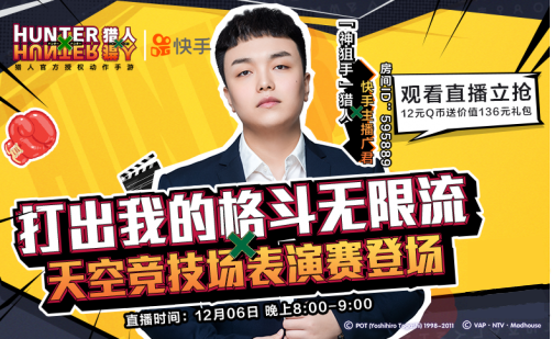 弯播回首丨人气主播连线策划 《猎人》手游弯播粗彩回看