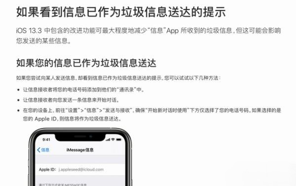 苹果IOS13.3中国特供:垃圾信息过滤功能