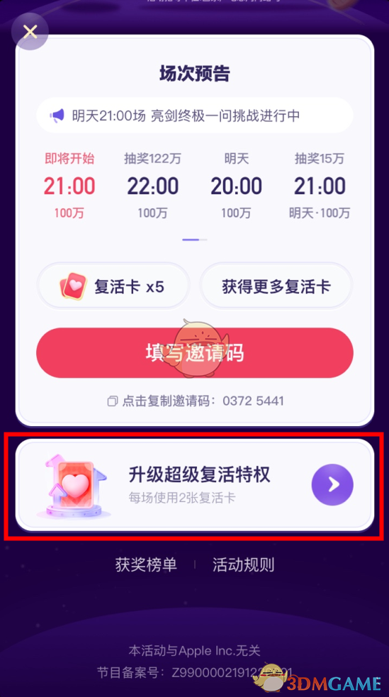 《头号英雄》超级复活特权使用方法