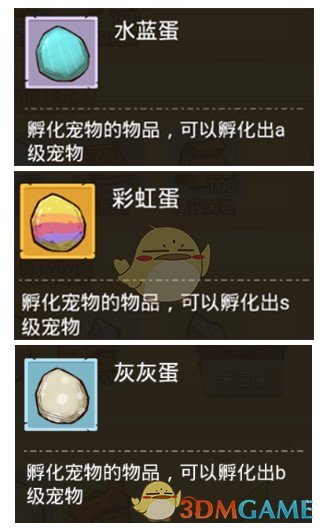 《冒险与推图》宠物培养方法介绍