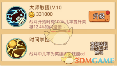 《冒险与推图》宠物培养方法介绍