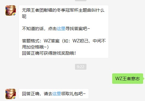 无限王者团献唱的冬季冠军杯主题曲叫什么呢