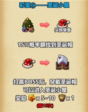 《不思议迷宫》圣诞大作战活动攻略
