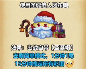 《不思议迷宫》圣诞大作战活动攻略