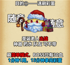 《不思议迷宫》圣诞大作战活动攻略