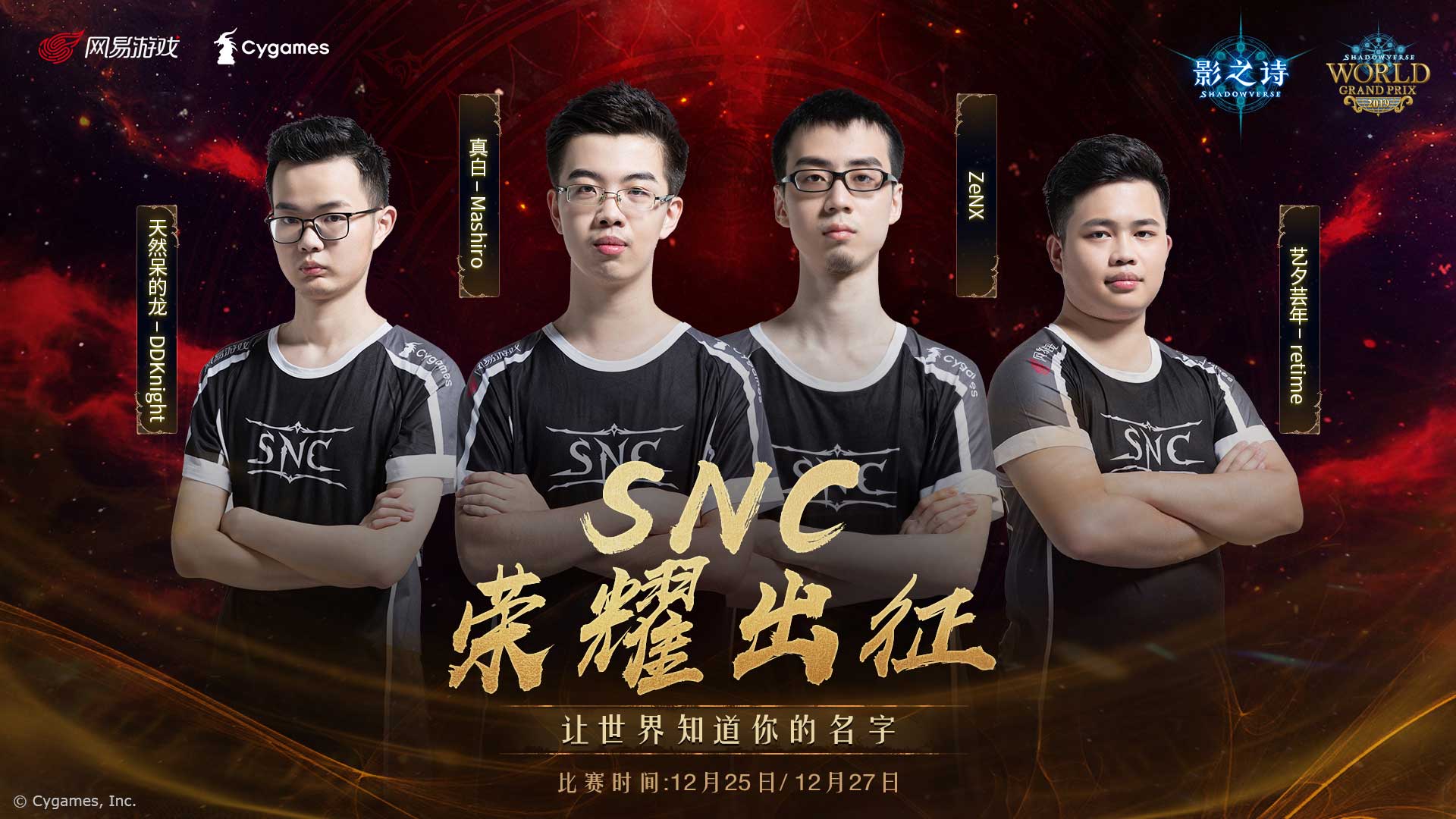 绚丽启幕，荣耀出征！《影之诗》WGP2019世界大赛今日开赛！