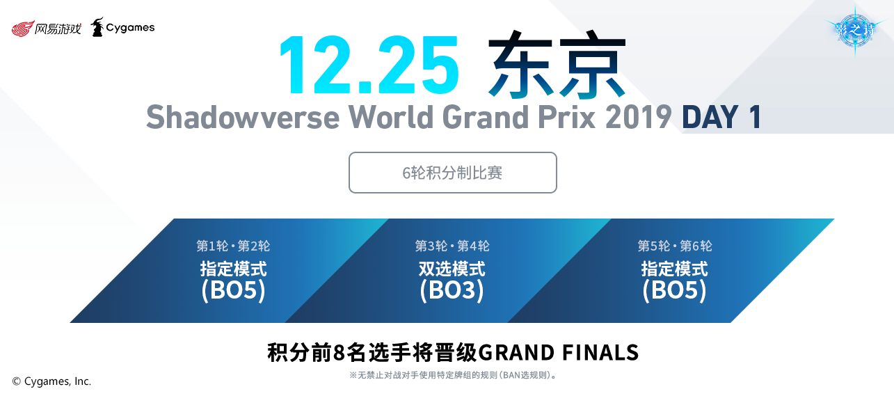 绚丽启幕，荣耀出征！《影之诗》WGP2019世界大赛今日开赛！