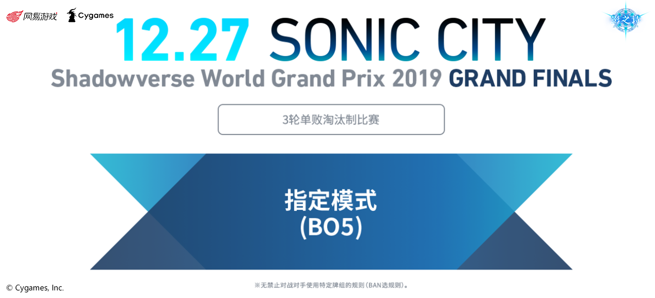 绚丽启幕，荣耀出征！《影之诗》WGP2019世界大赛今日开赛！