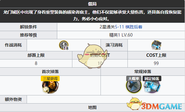 明日方舟6 1怎么打 6 1视频打法攻略 3dm手游