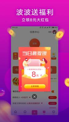 《波波视频》提现靠谱吗