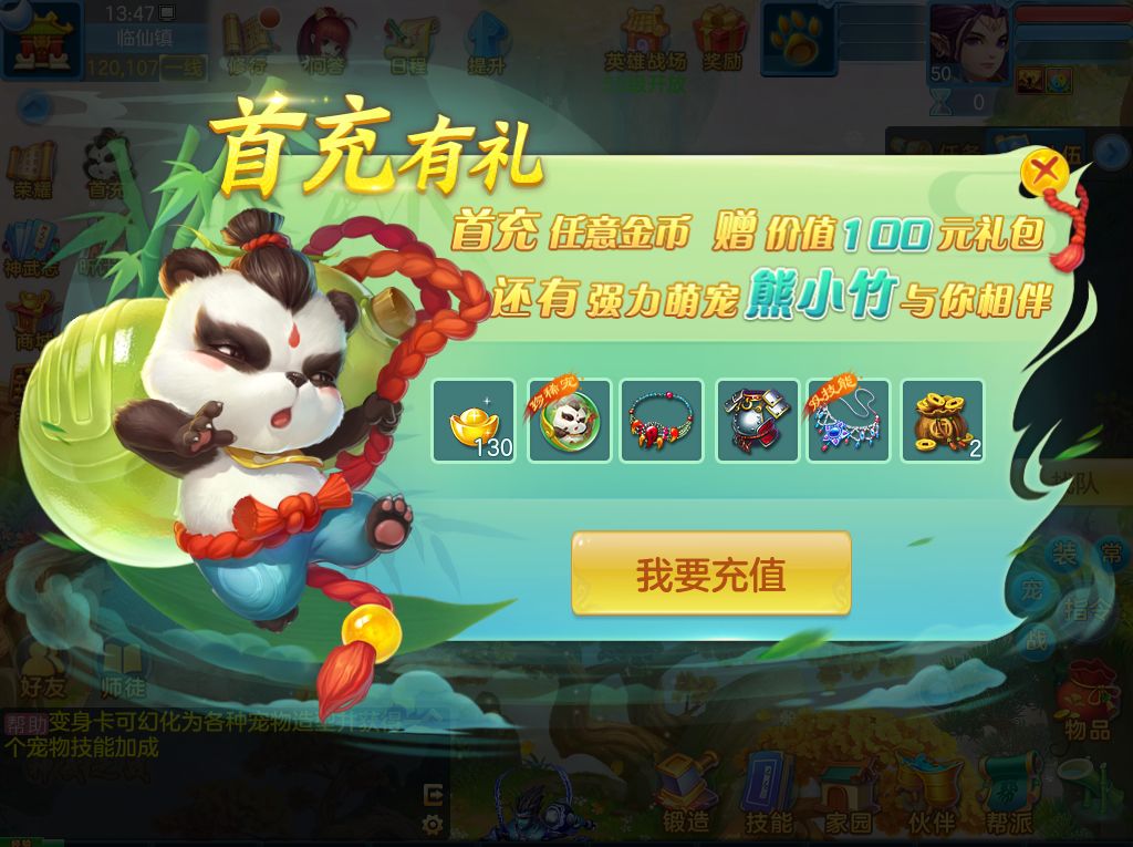 《神武4》手游公测福利活动介绍