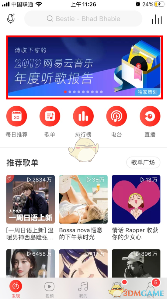 2019《网易云音乐》年度听歌报告活动入口