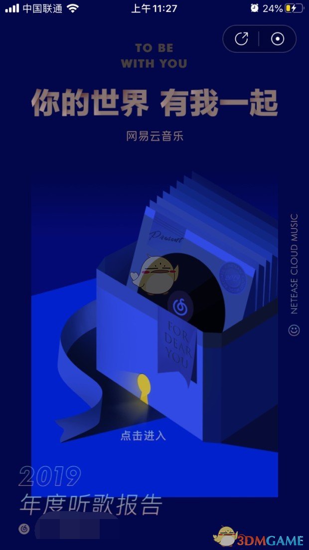 2019《网易云音乐》年度听歌报告活动入口