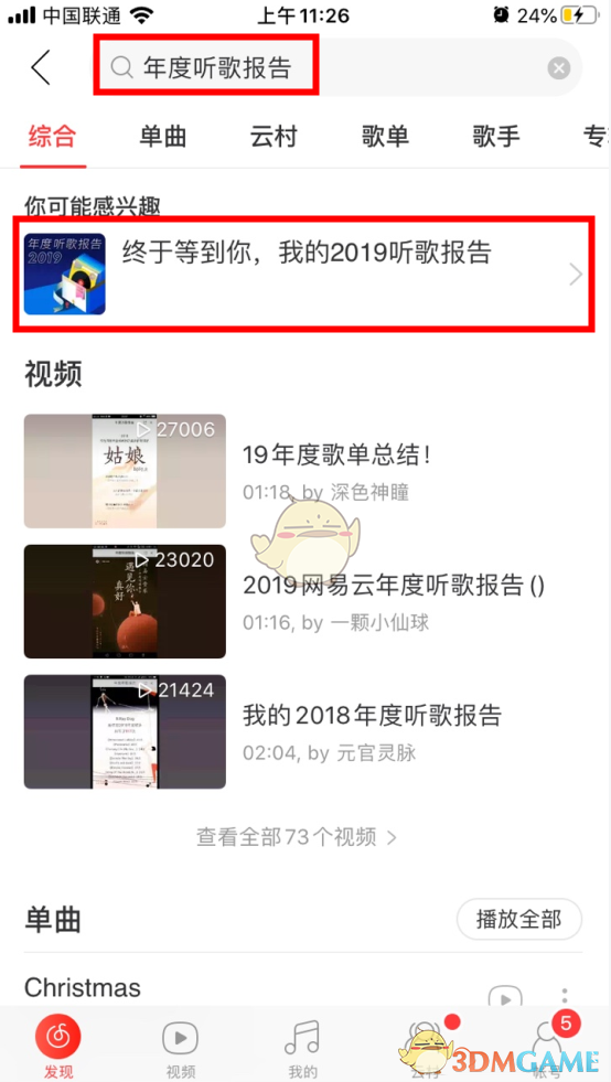 2019《网易云音乐》年度听歌报告活动入口
