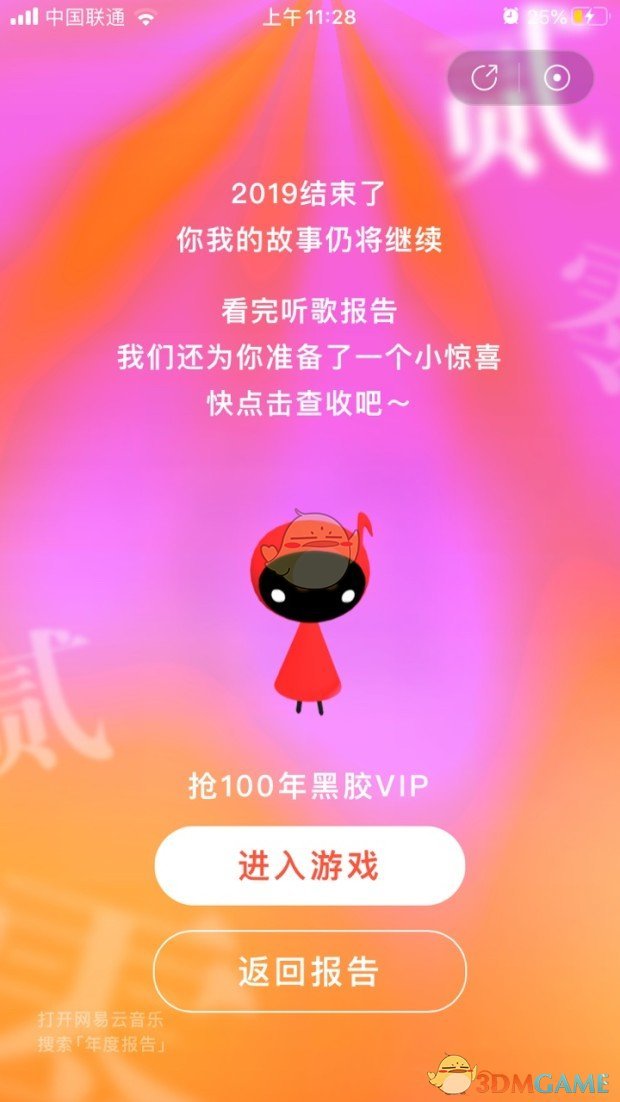 2019《网易云音乐》年度听歌报告活动入口