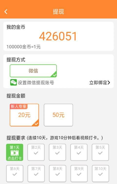 《成语请留步》红包版下载地址