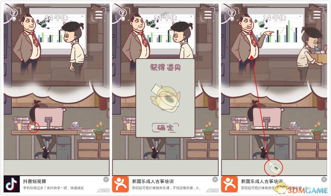 《我和老板的那些事》第14关过关攻略