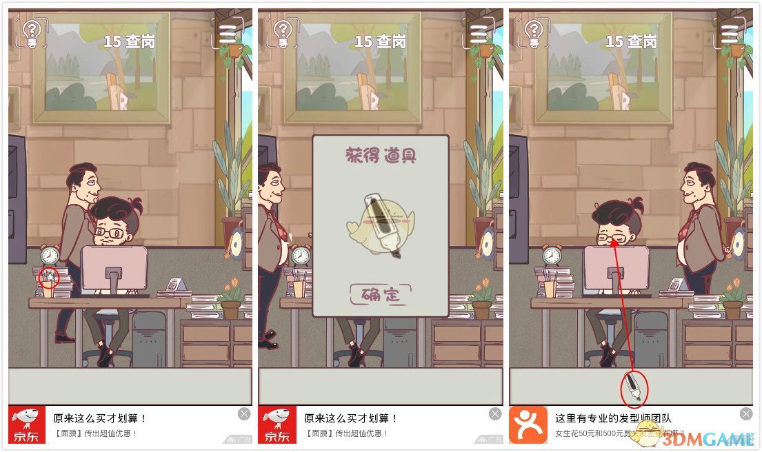 《我和老板的那些事》第15关过关攻略