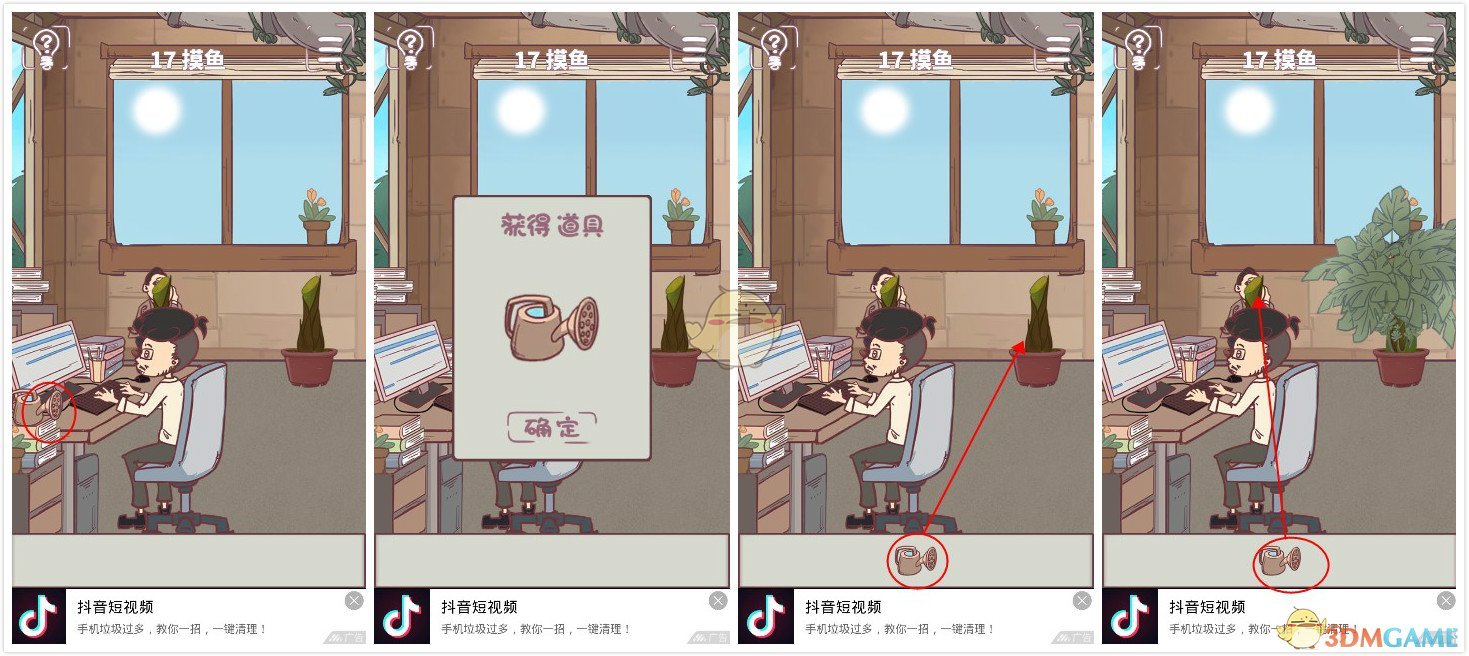 《我和老板的那些事》第17关过关攻略