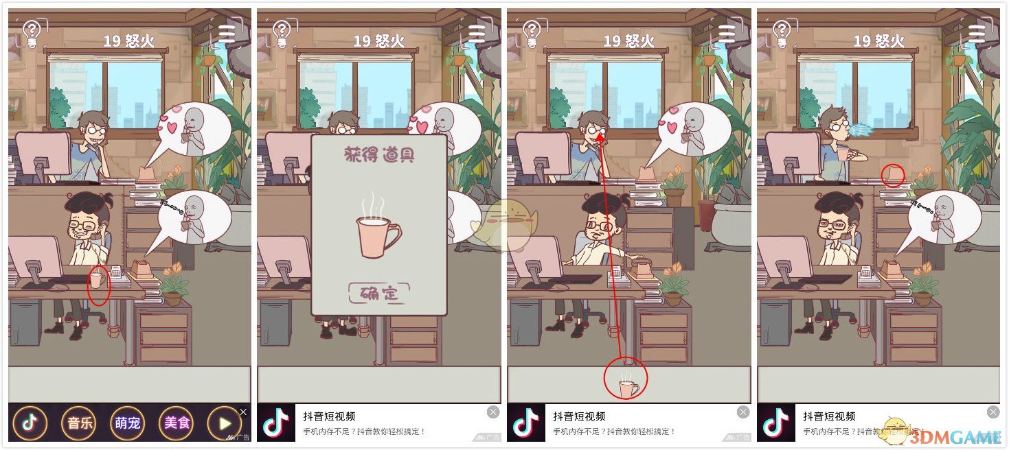 《我和老板的那些事》第19关过关攻略