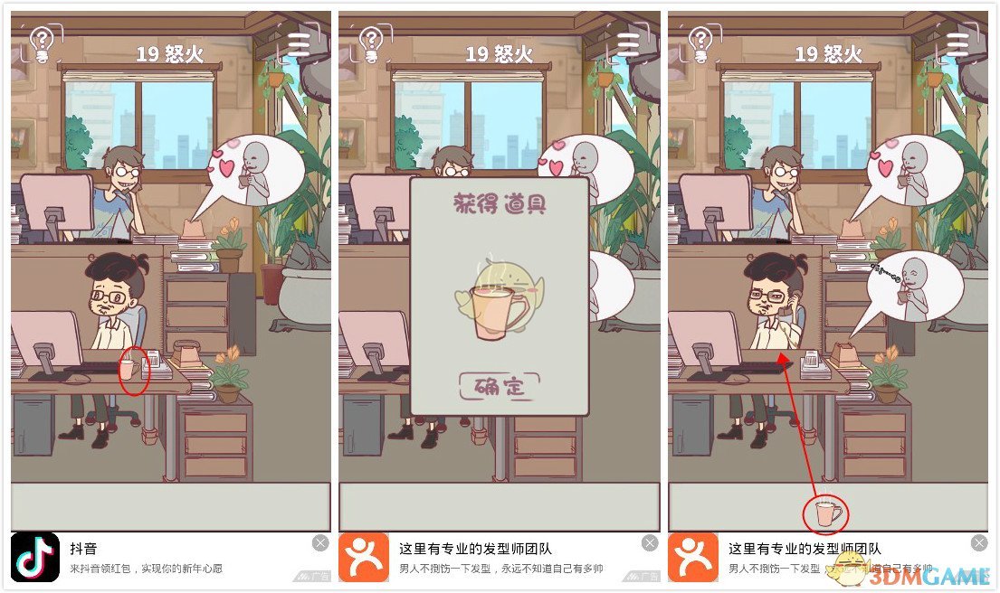 《我和老板的那些事》第19关过关攻略
