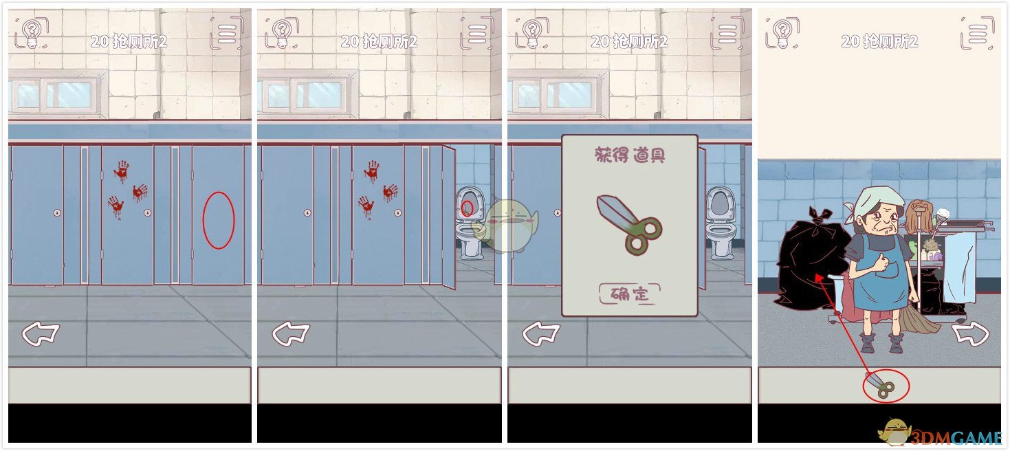 《我和老板的那些事》第20关过关攻略