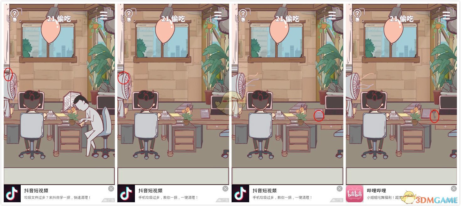 《我和老板的那些事》第21关过关攻略
